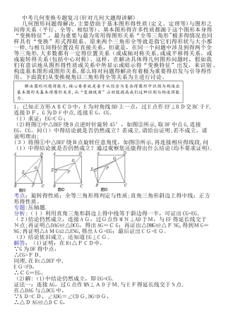 中考几何三大变换