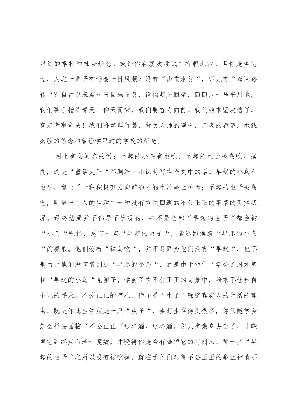 中考冲刺励志演讲稿汇编七篇_第2页
