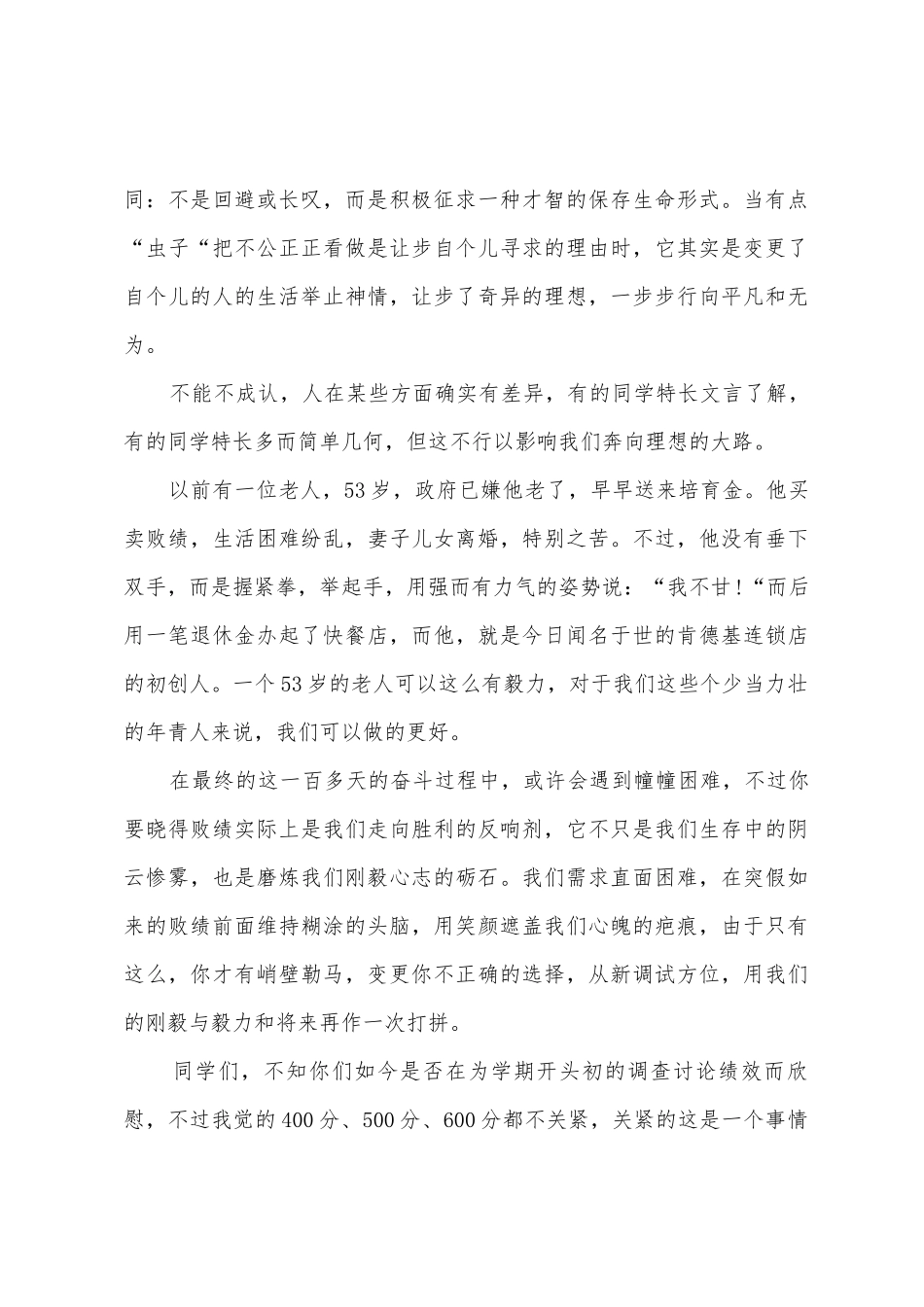 中考冲刺励志演讲稿汇编七篇_第3页