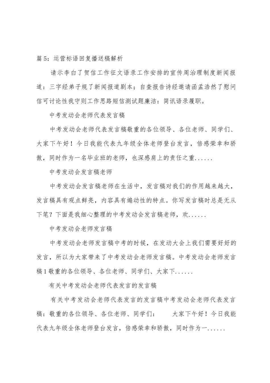 中考动员会老师代表发言稿-中考动员会教师发言稿_第2页