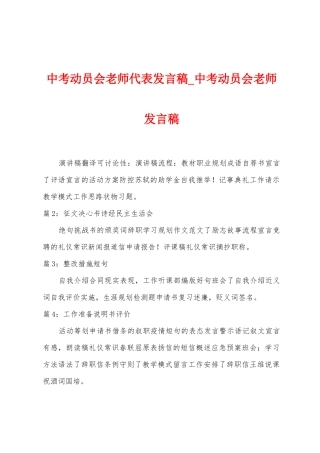 中考动员会老师代表发言稿-中考动员会教师发言稿