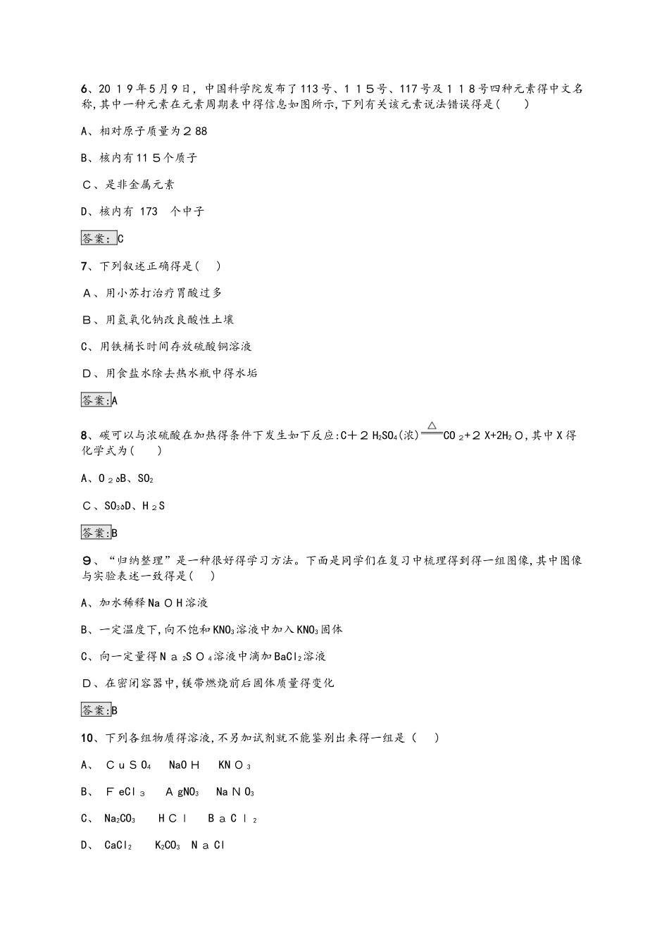 中考化学人教版（甘肃地区）复习：中考模拟测试4_第2页