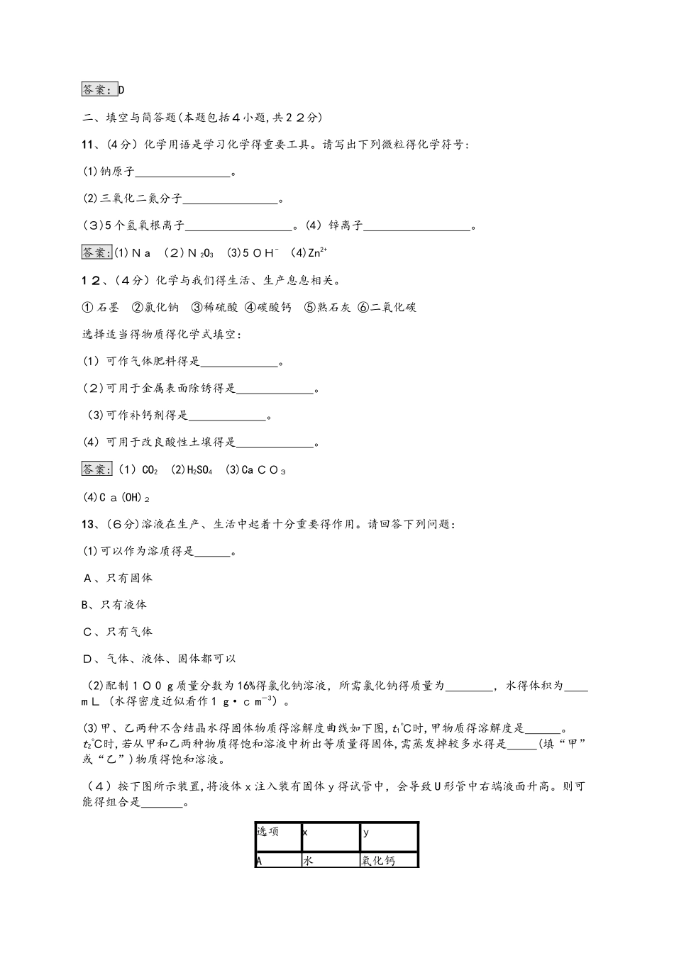中考化学人教版（甘肃地区）复习：中考模拟测试4_第3页