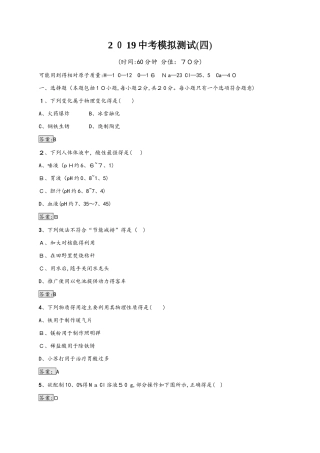 中考化学人教版（甘肃地区）复习：中考模拟测试4