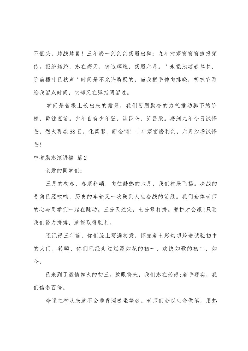 中考励志演讲稿汇总六篇_第3页