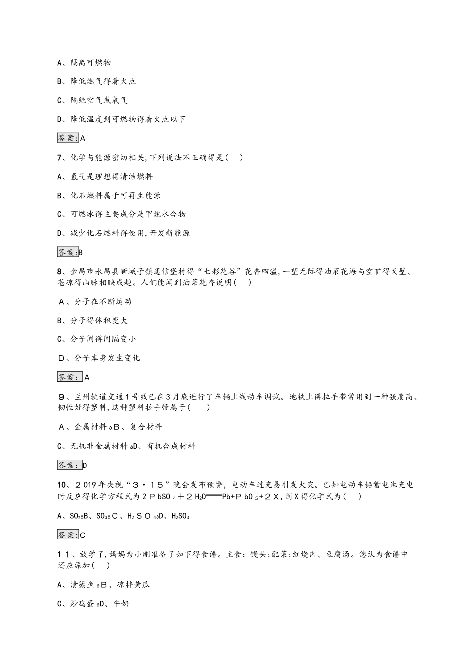 中考化学人教版（甘肃地区）复习：中考模拟测试1_第2页