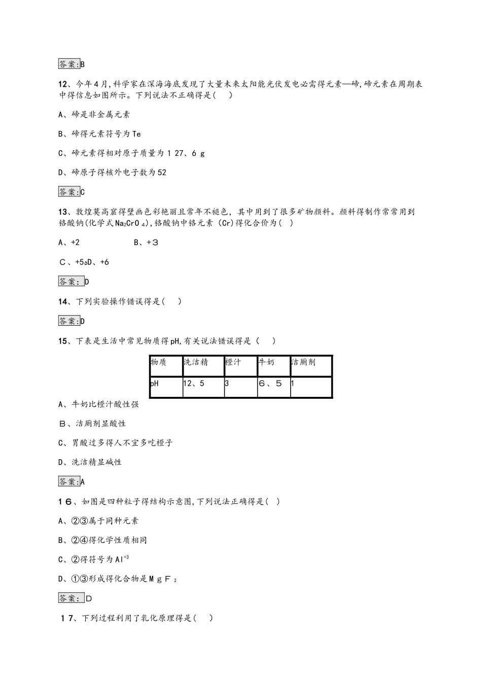 中考化学人教版（甘肃地区）复习：中考模拟测试1_第3页