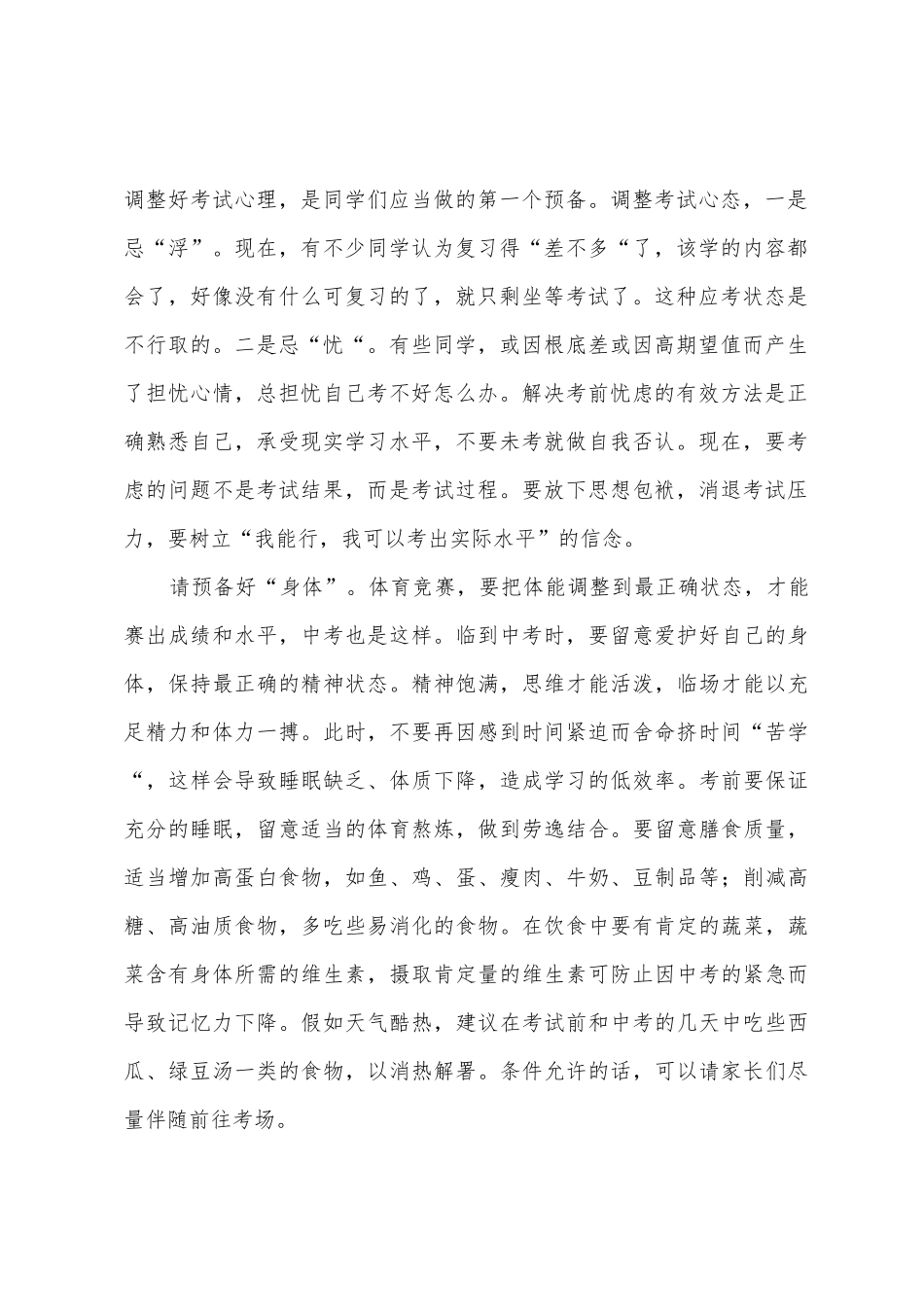 中考动员教师会发言稿_第2页