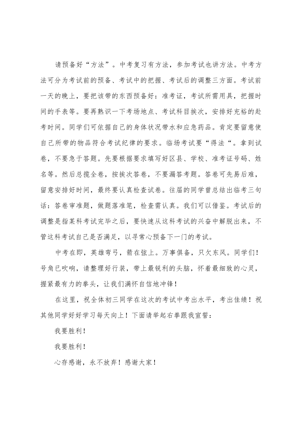 中考动员教师会发言稿_第3页