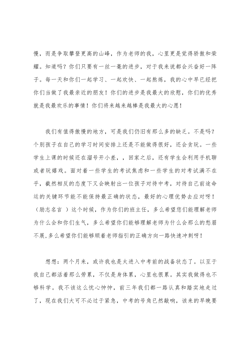 中考前50天发言稿：太阳每天都是新的_第2页