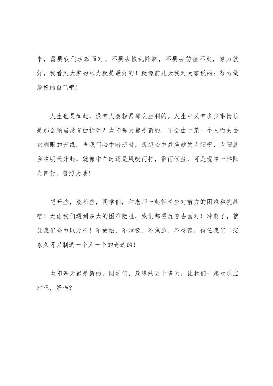中考前50天发言稿：太阳每天都是新的_第3页