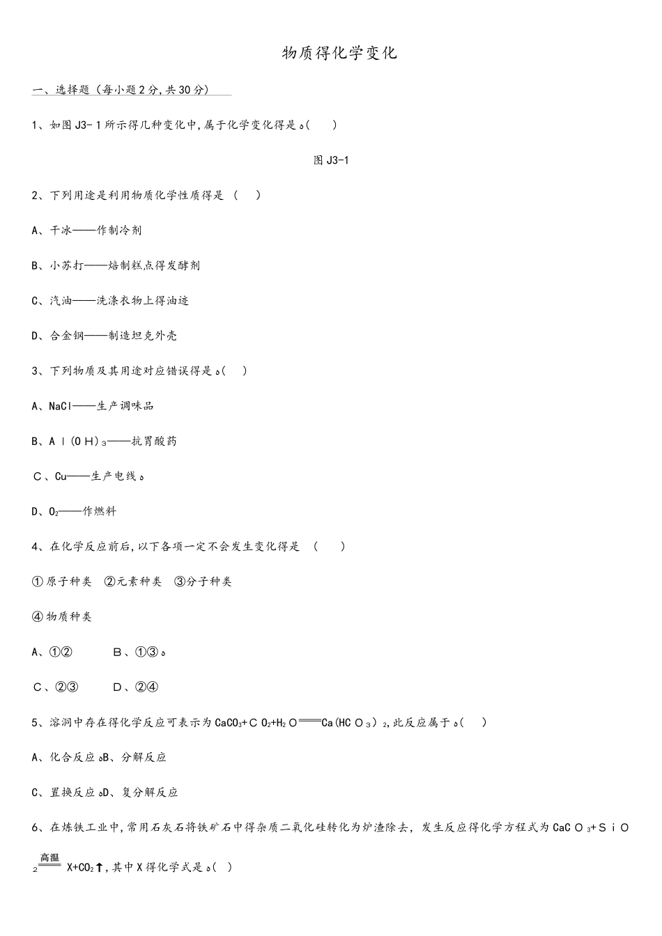 中考化学复习题：物质的化学变化_第1页