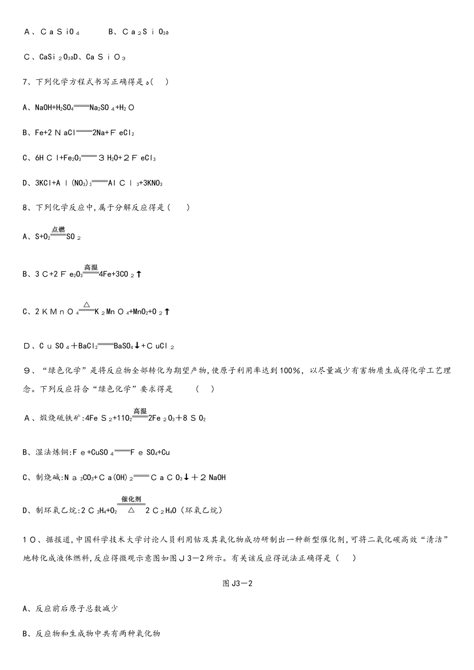 中考化学复习题：物质的化学变化_第2页