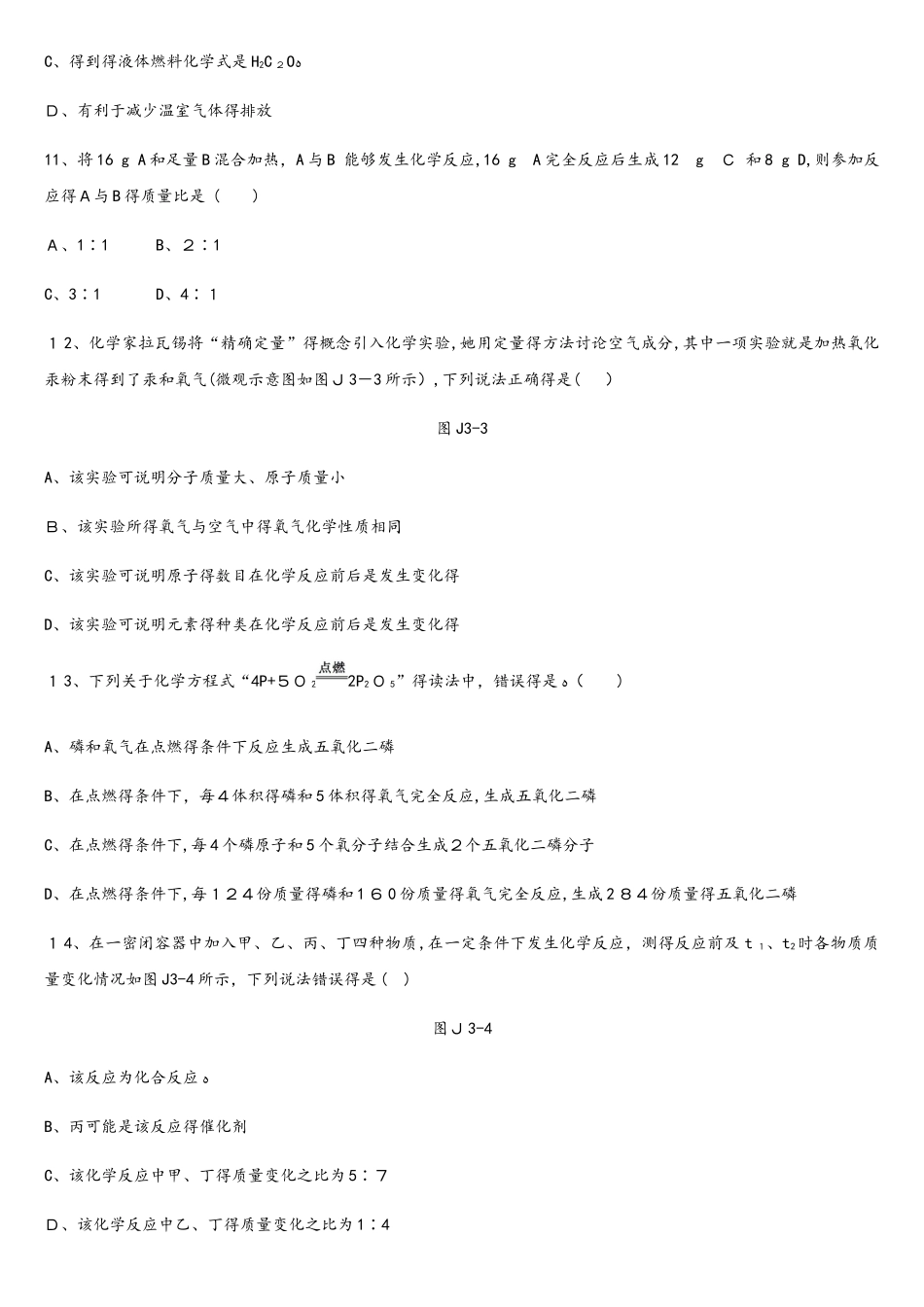中考化学复习题：物质的化学变化_第3页