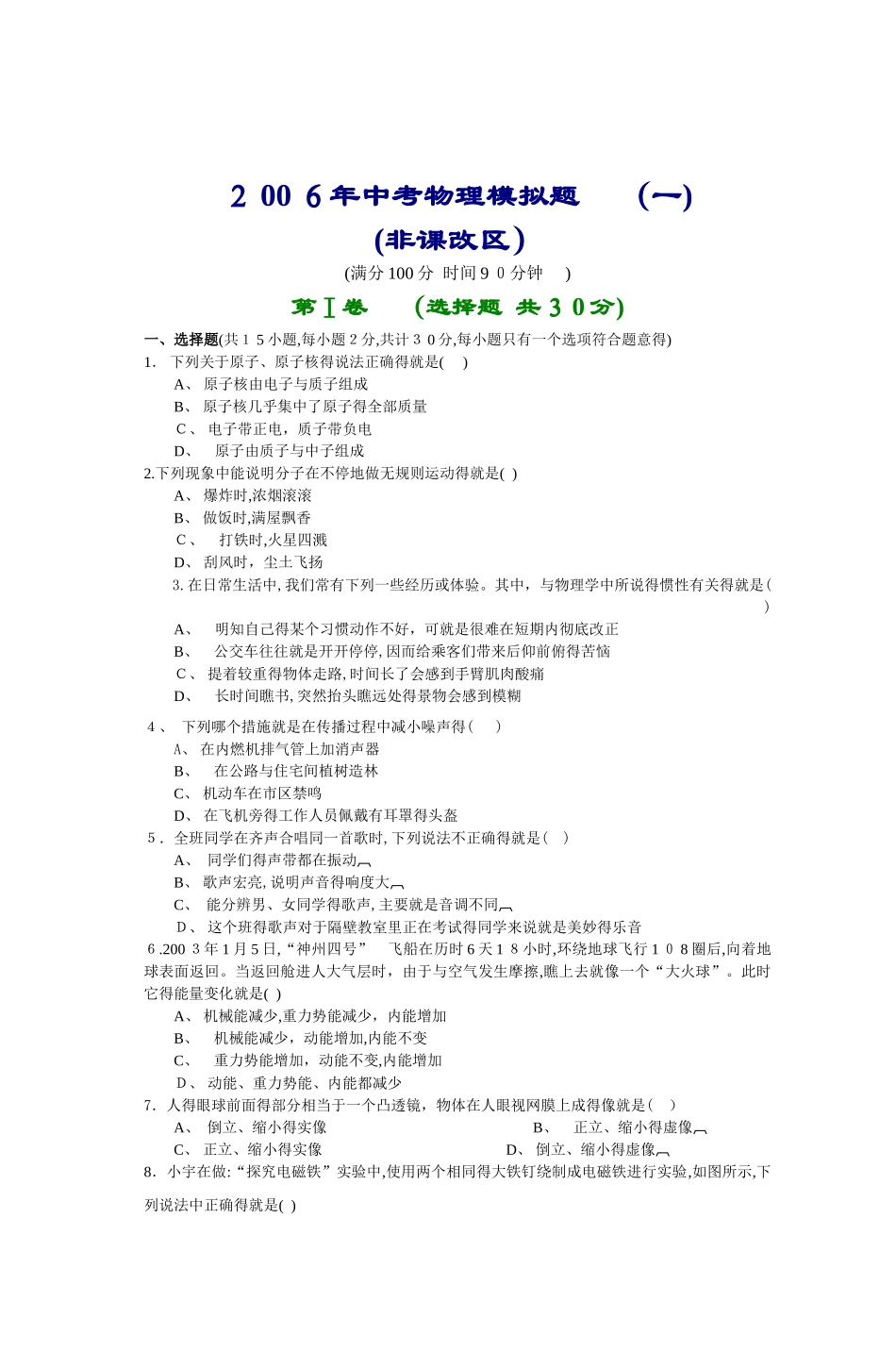 中考化学复习计划苏科物理_第1页