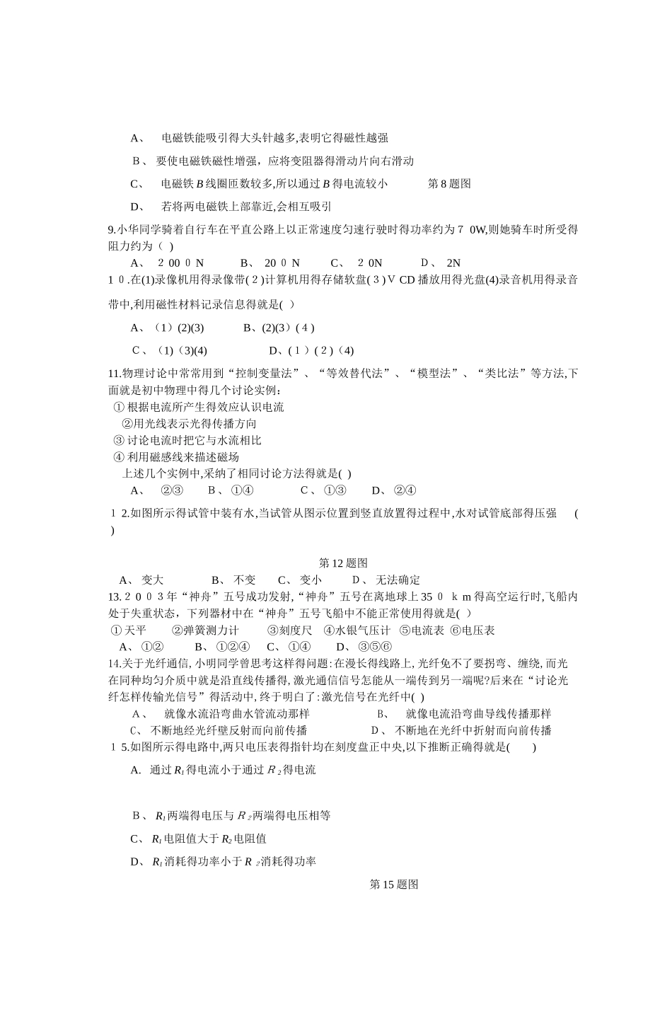 中考化学复习计划苏科物理_第2页