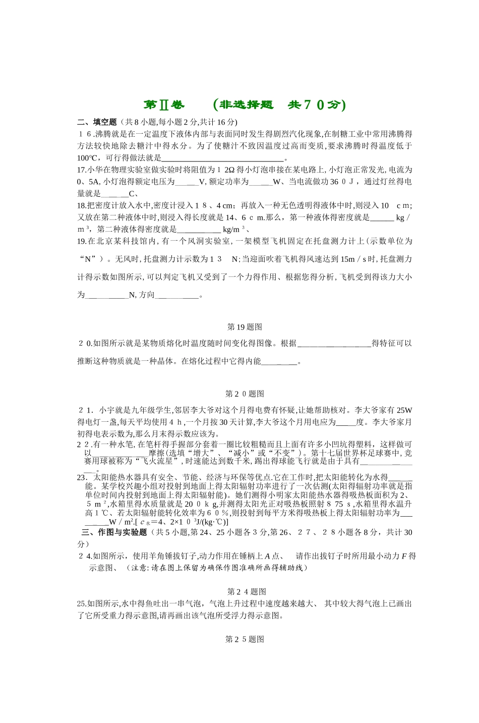 中考化学复习计划苏科物理_第3页