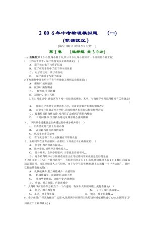 中考化学复习计划苏科物理