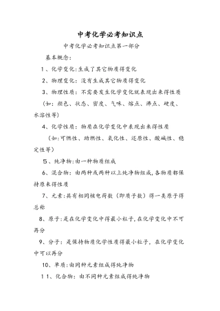 中考化学必考知识点