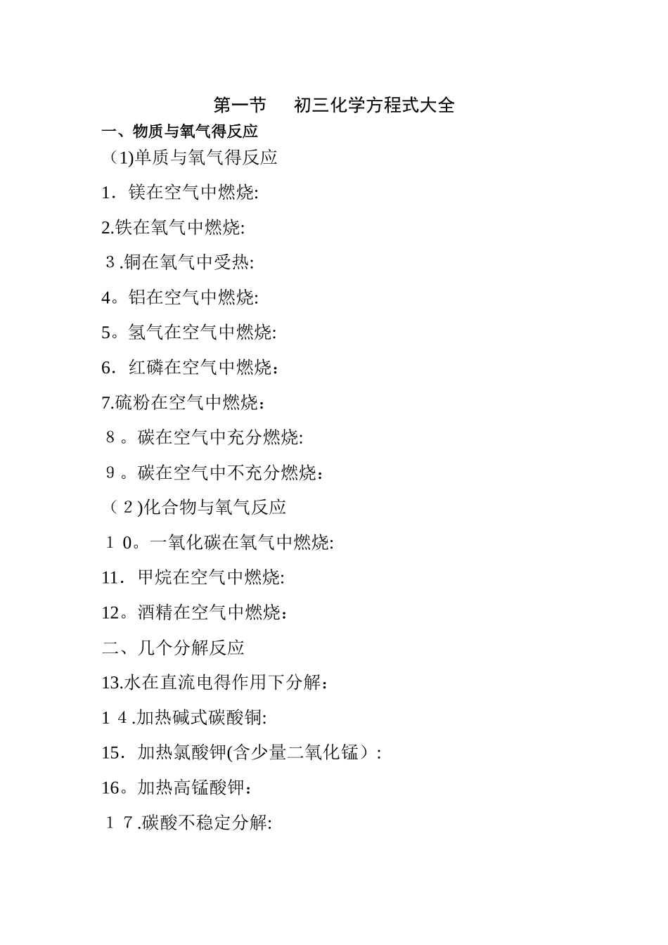中考化学方程式 有机物 材料_第1页