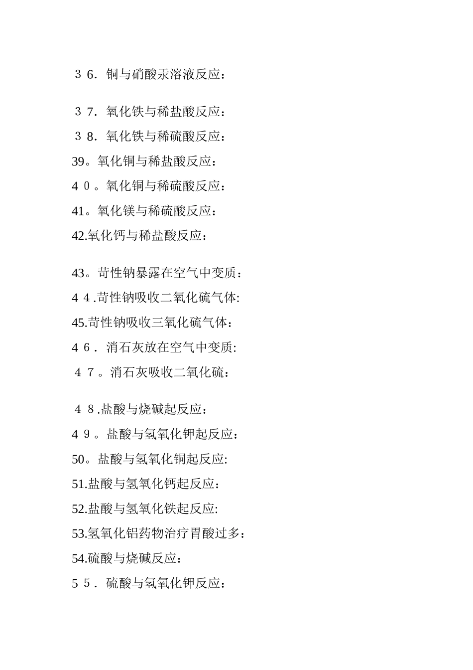 中考化学方程式 有机物 材料_第3页