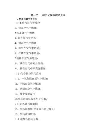 中考化学方程式 有机物 材料