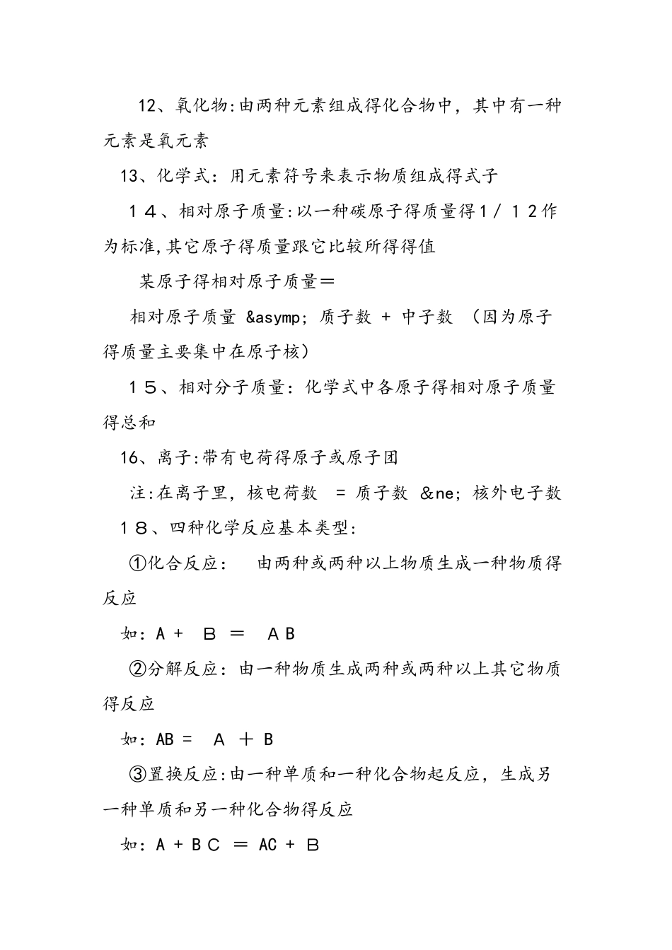 中考化学基础知识点必备考点_第2页