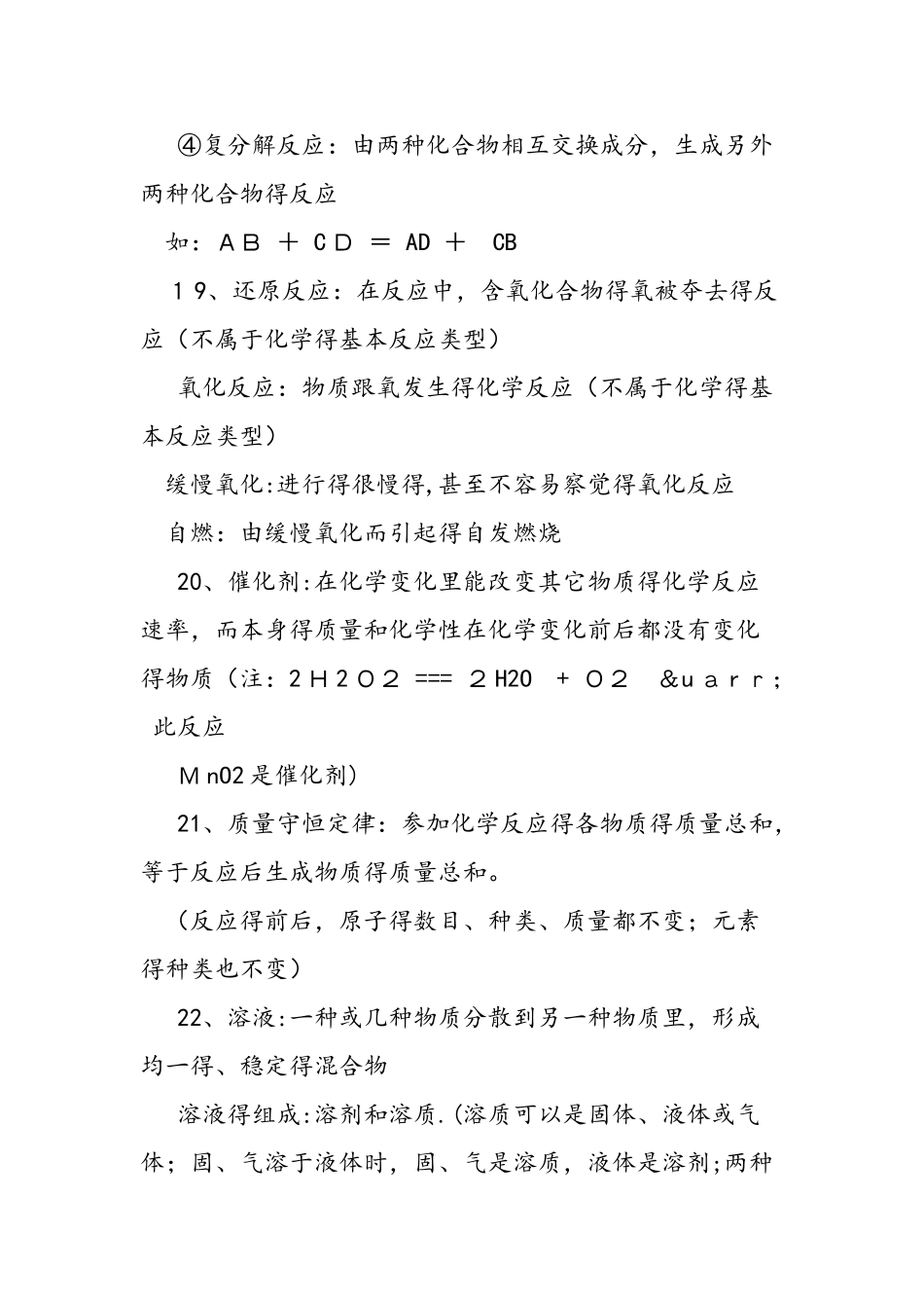 中考化学基础知识点必备考点_第3页