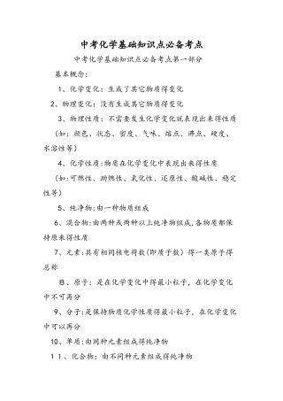 中考化学基础知识点必备考点