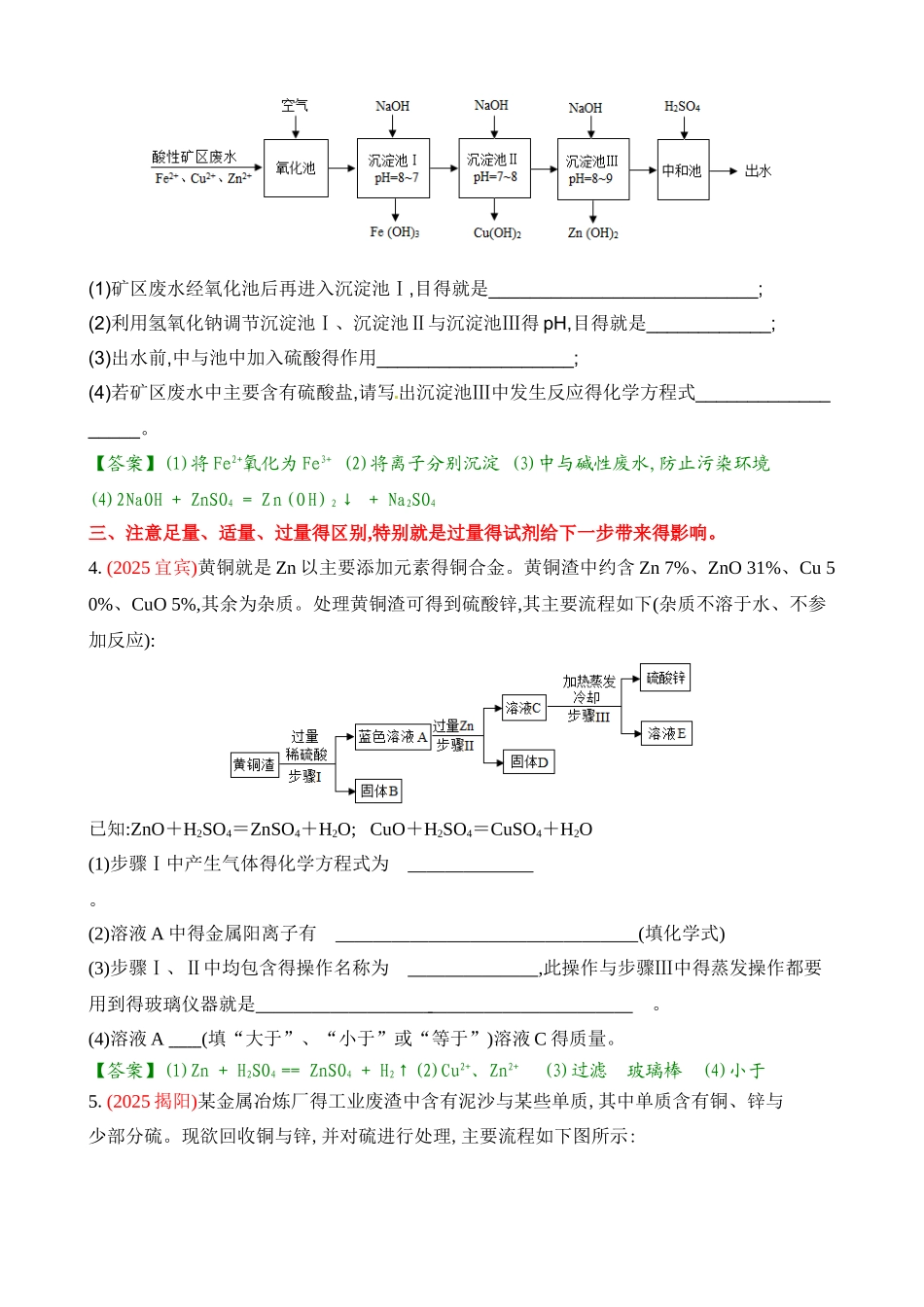中考化学专题-流程题_第2页