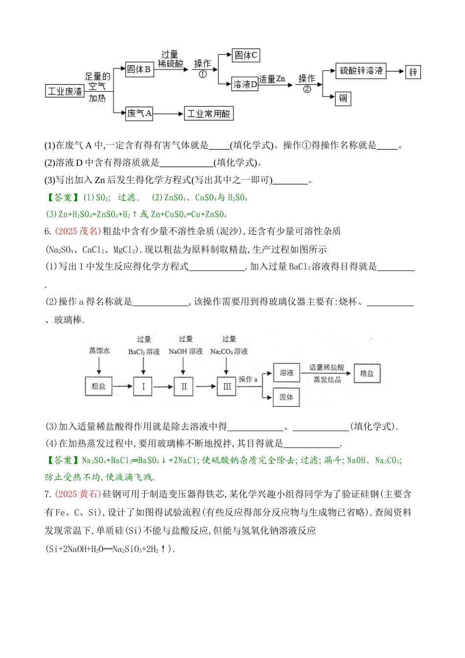 中考化学专题-流程题_第3页