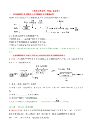 中考化学专题-流程题