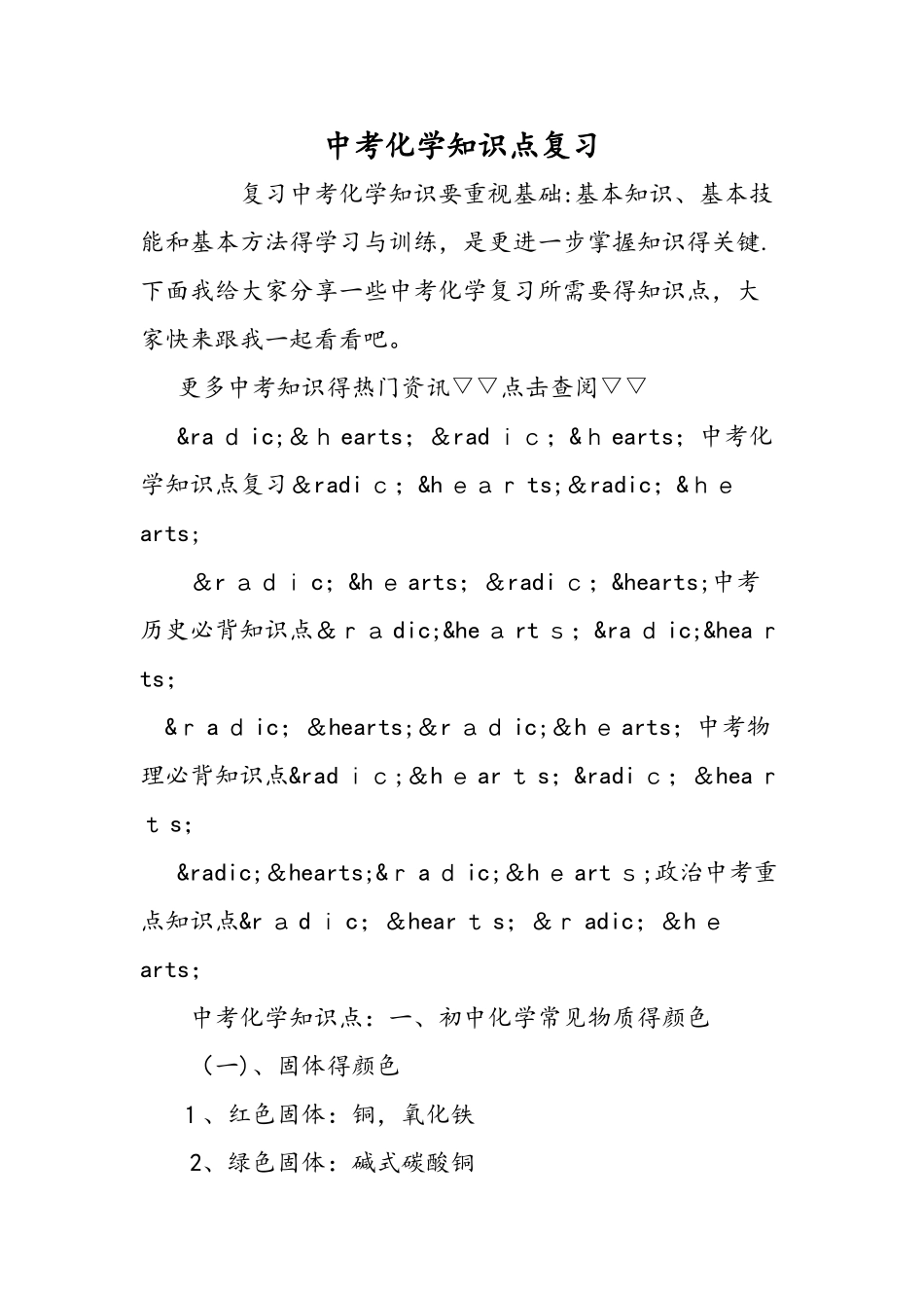 中考化学知识点复习_第1页