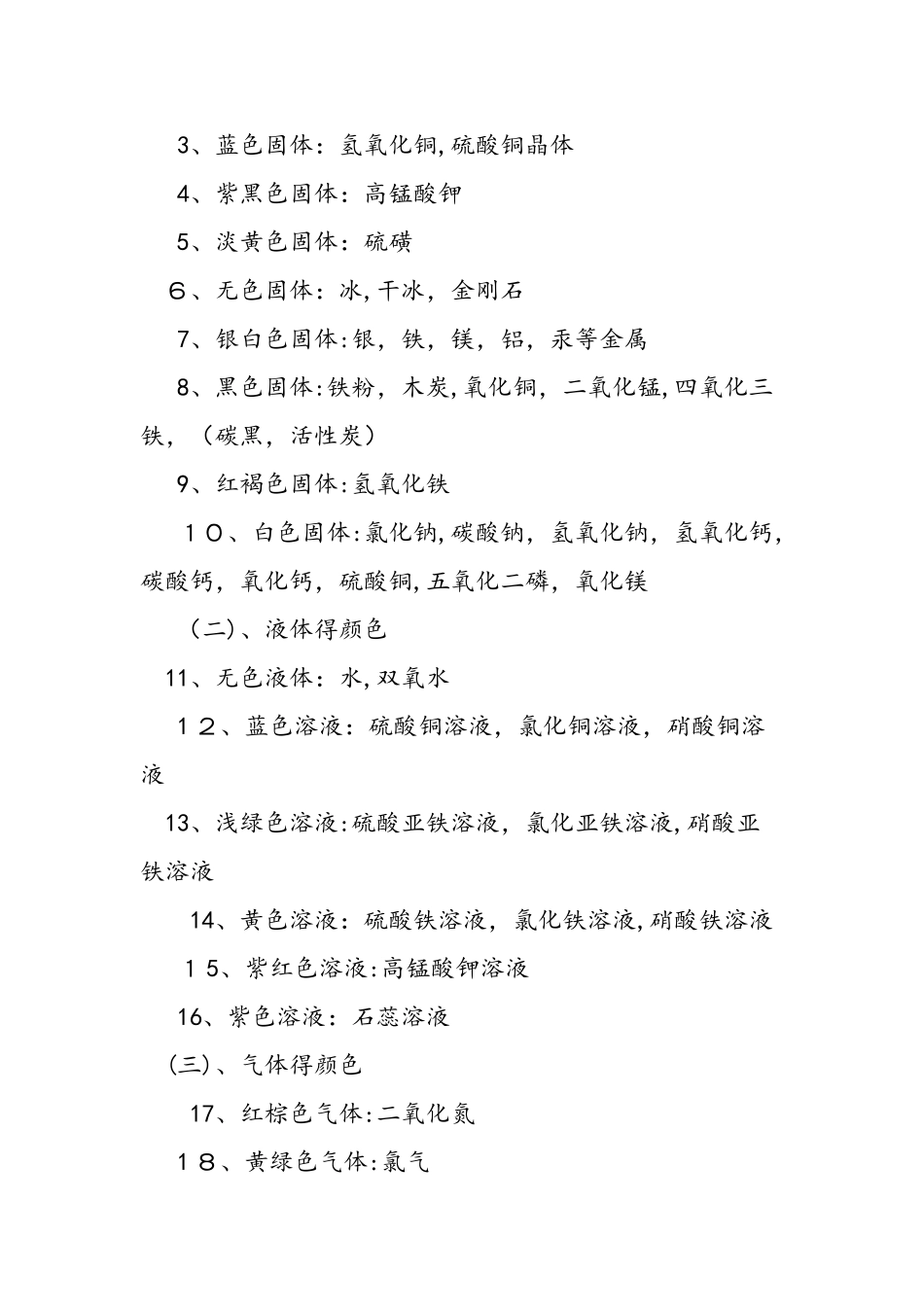 中考化学知识点复习_第2页