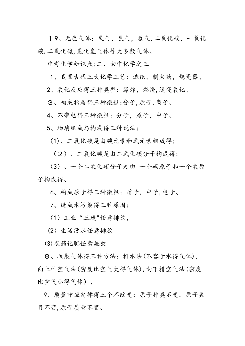 中考化学知识点复习_第3页