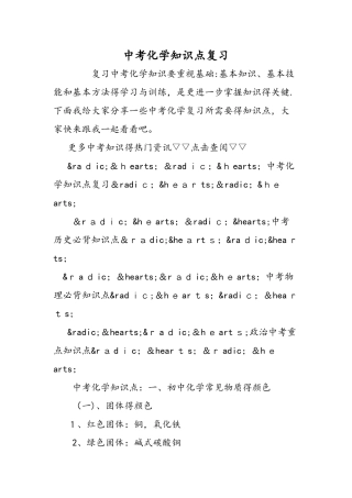 中考化学知识点复习