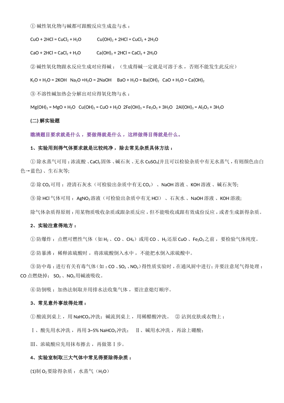 中考化学知识点总结_第2页