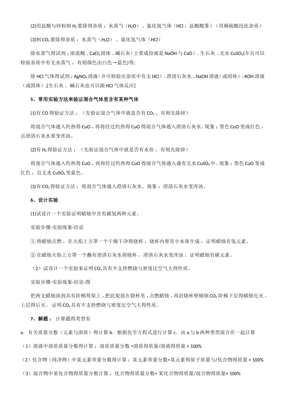 中考化学知识点总结_第3页