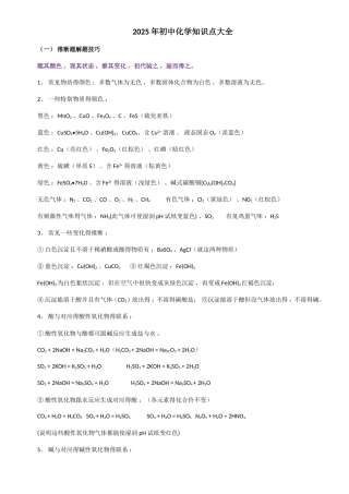中考化学知识点总结