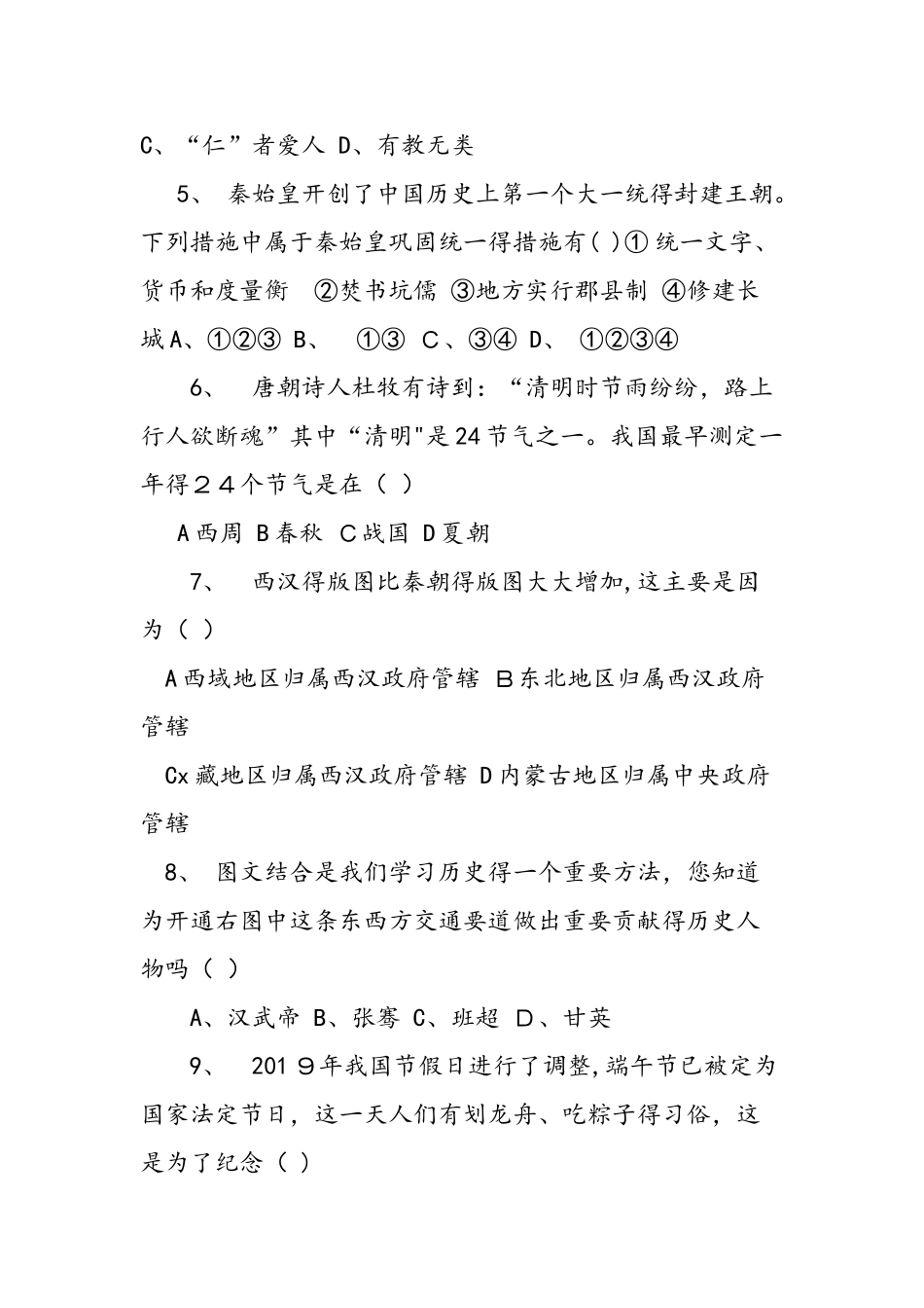 中考历史模拟试卷及答案_第2页