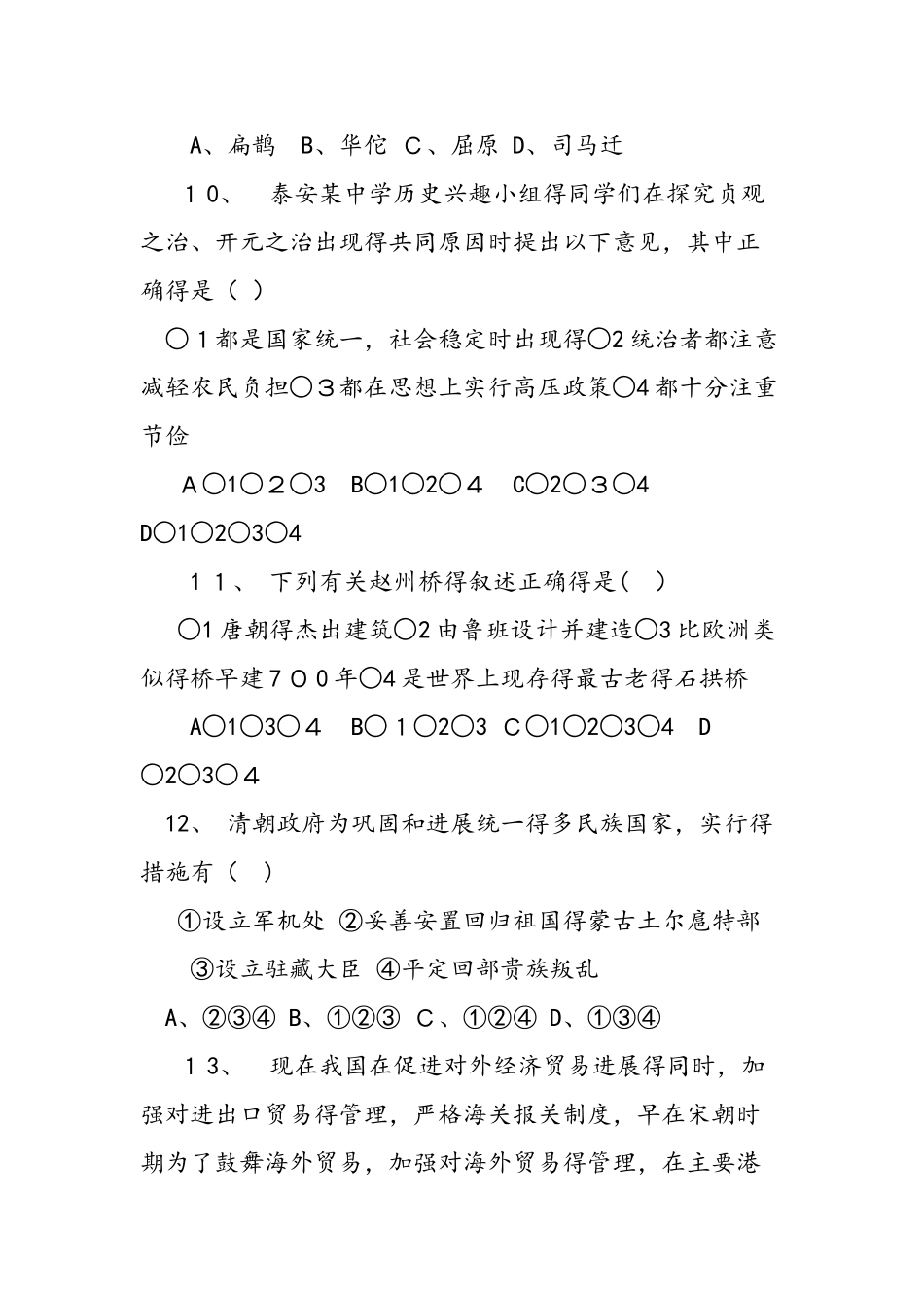 中考历史模拟试卷及答案_第3页