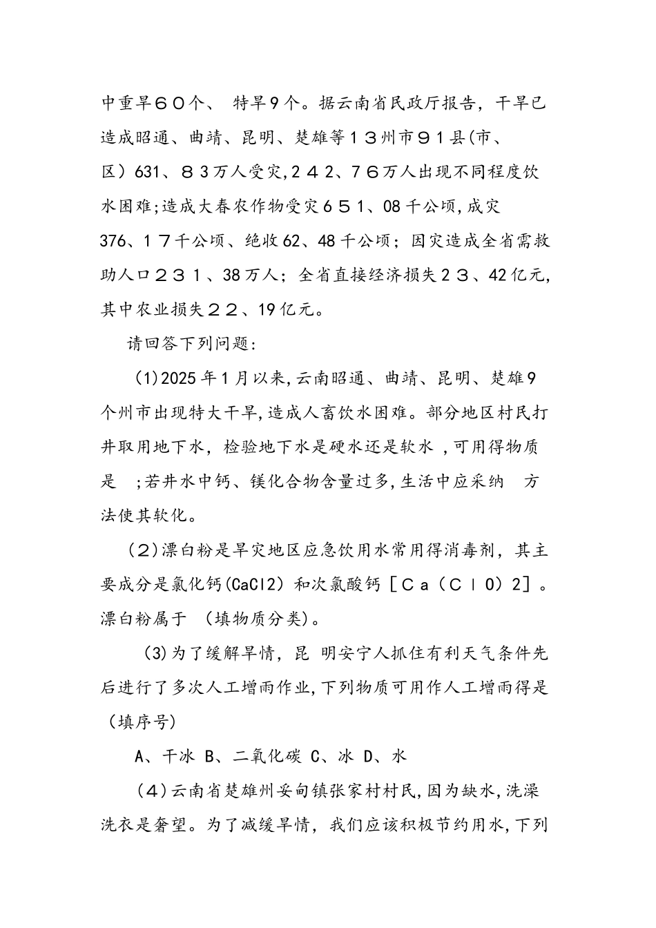 中考化学自然界的水综合训练_第2页