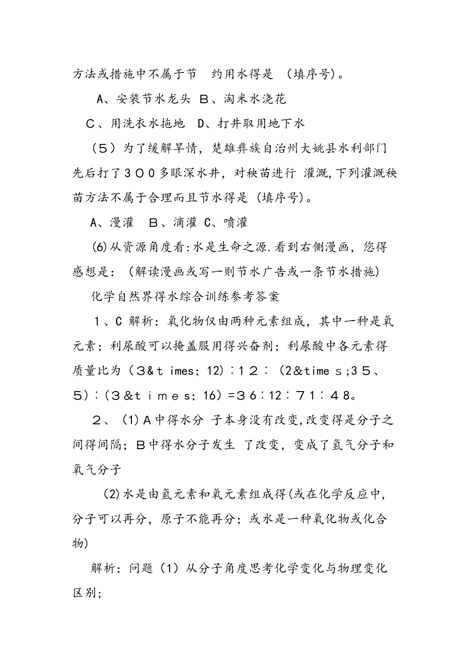 中考化学自然界的水综合训练_第3页