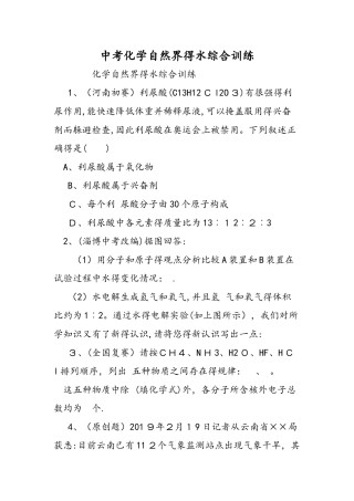 中考化学自然界的水综合训练