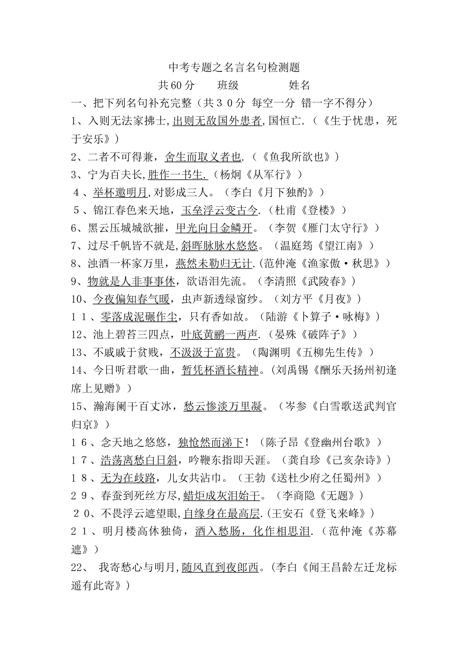 中考古诗文名句积累试题_第1页