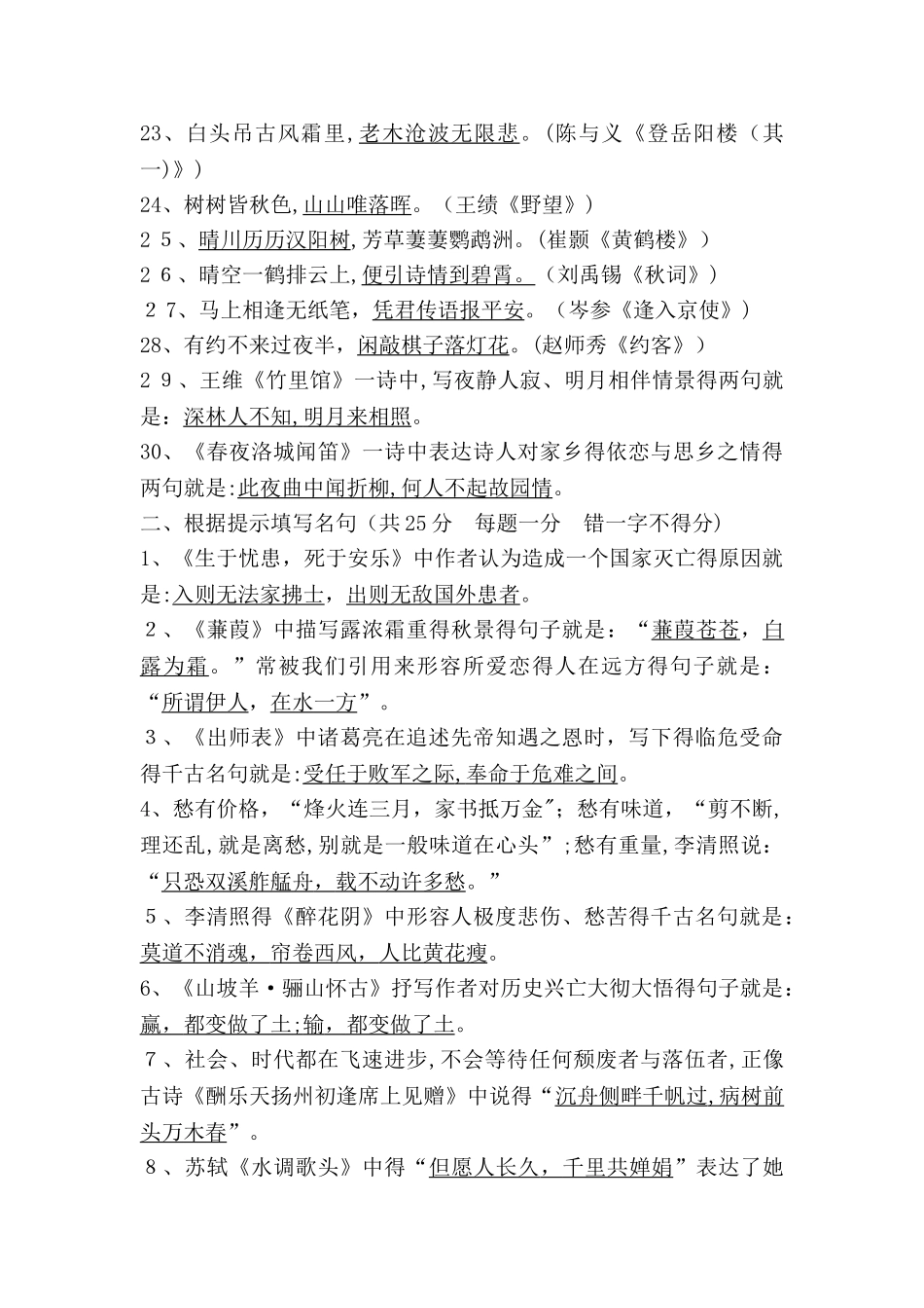 中考古诗文名句积累试题_第2页