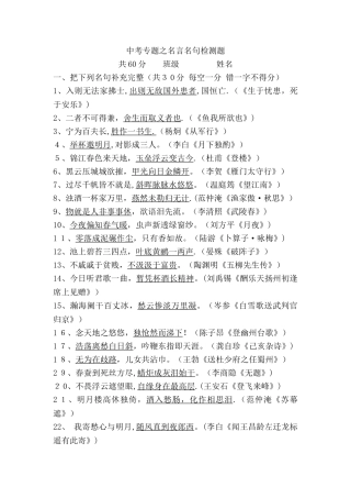 中考古诗文名句积累试题