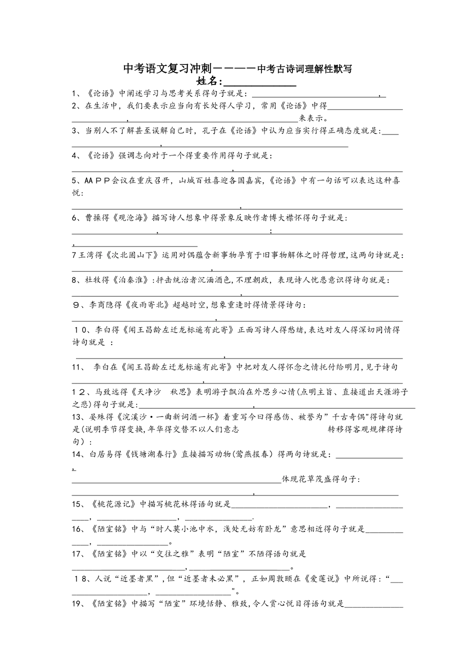 中考古诗文理解性默写及答案_第1页