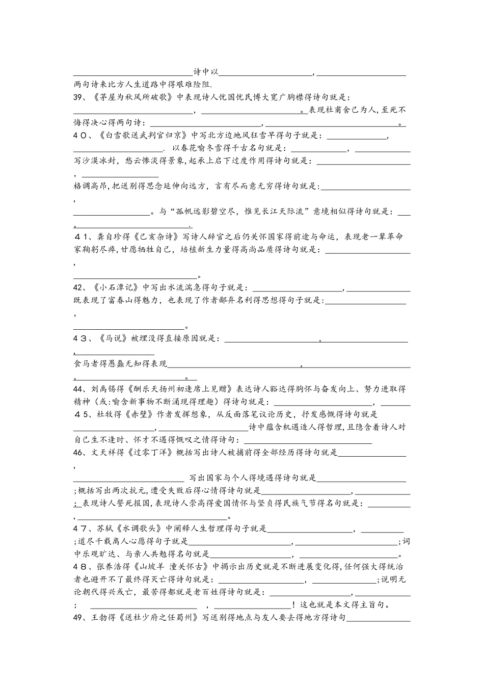 中考古诗文理解性默写及答案_第3页