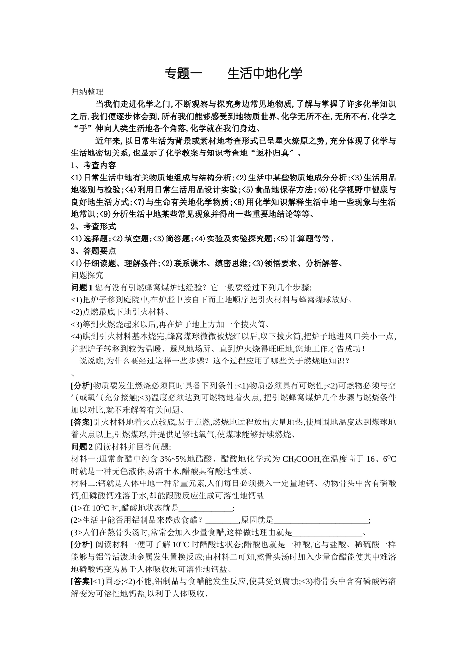中考化学能力提升专题_第1页